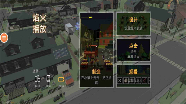 烟花嘉年华 v1.0 安卓版4