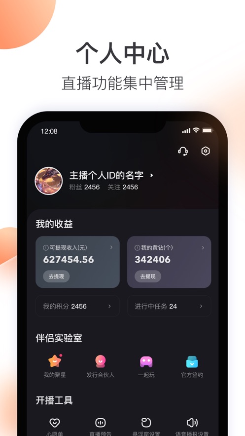 快手直播伴侣苹果版app v5.11.21 官方iphone版4