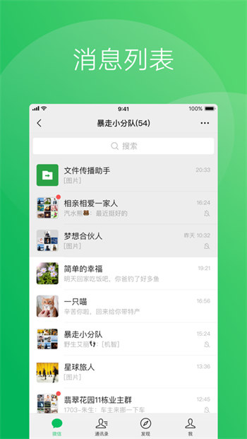 2024微信ios最新版本 v8.0.50 官方iphone版5