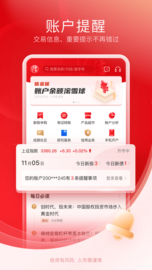 中信证券信e投恒信版ios客户端 v4.03.016 官方iphone版3
