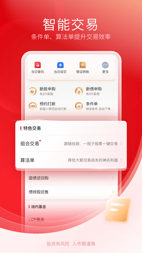 中信证券信e投恒信版ios客户端 v4.03.016 官方iphone版4