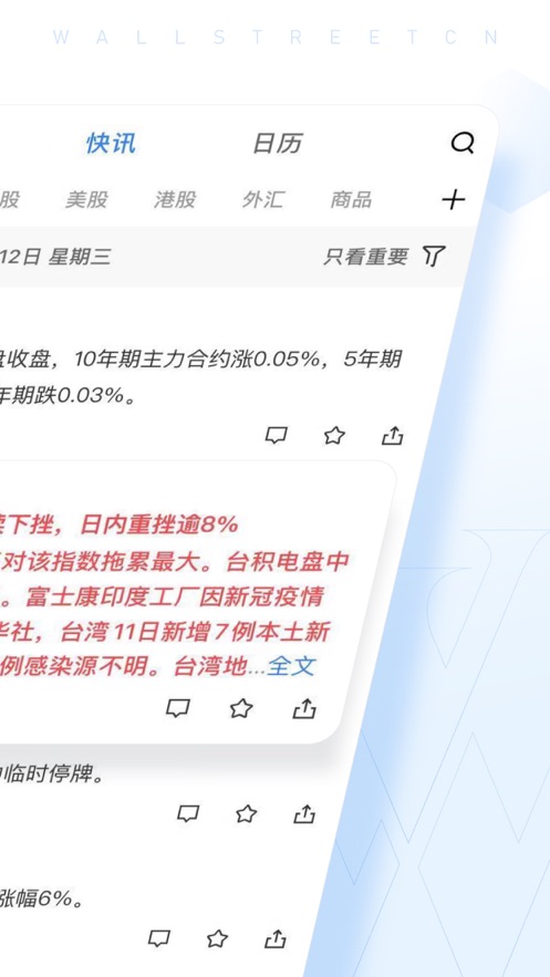 华尔街见闻ios版 v6.26.0 iphone手机版1
