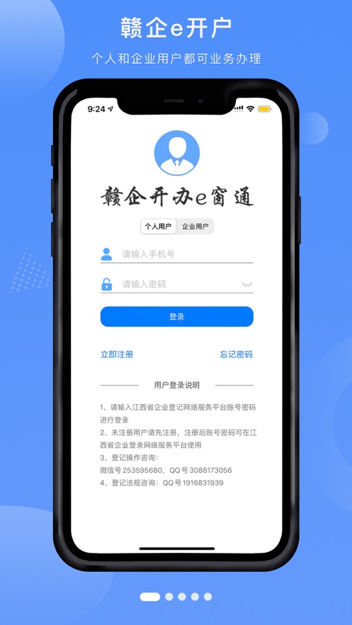 赣企开办e窗通ios最新版本 v1.37 官方iphone版1