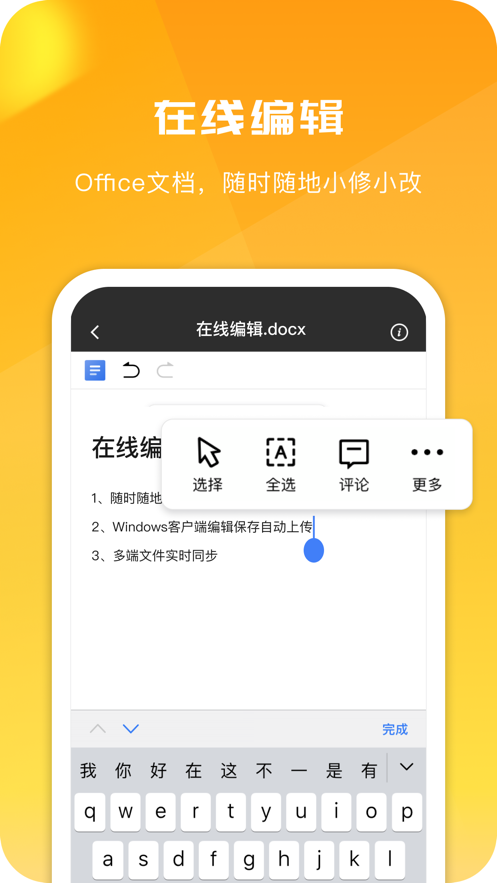 360安全云盘ios手机版 v4.2.3 官方版1
