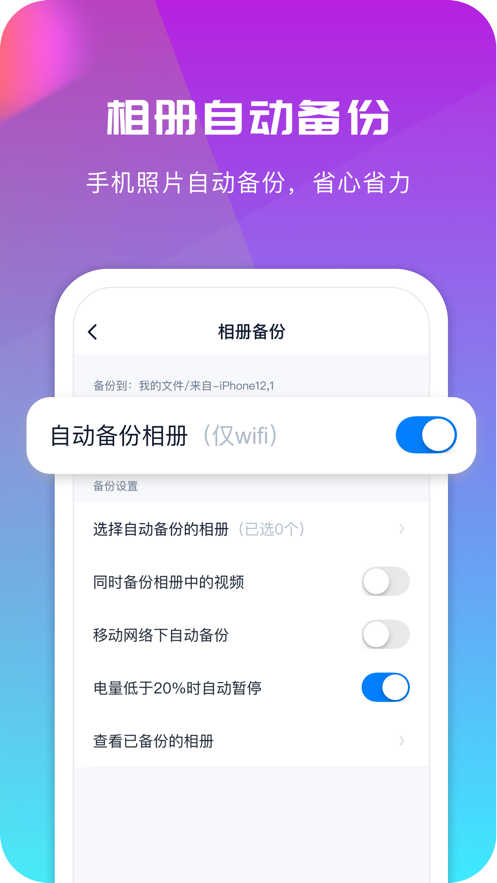 360安全云盘ios手机版 v4.2.3 官方版3