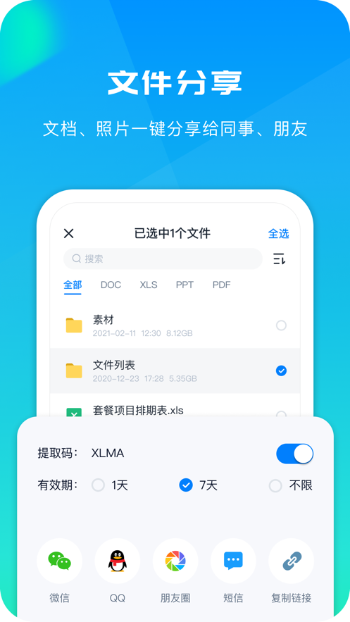 360安全云盘ios手机版 v4.2.3 官方版2
