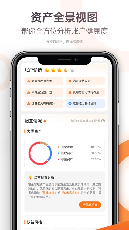 广发基金ios版 v7.0.0 iphone手机版2