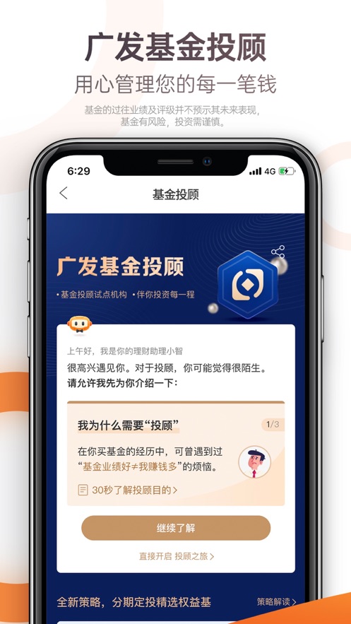 广发基金ios版 v7.0.0 iphone手机版0