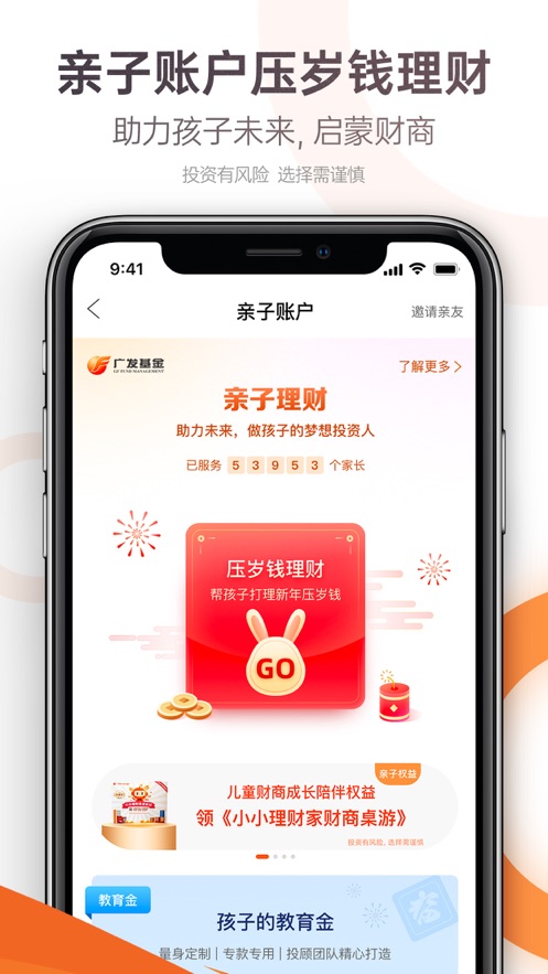 广发基金ios版 v7.0.0 iphone手机版3