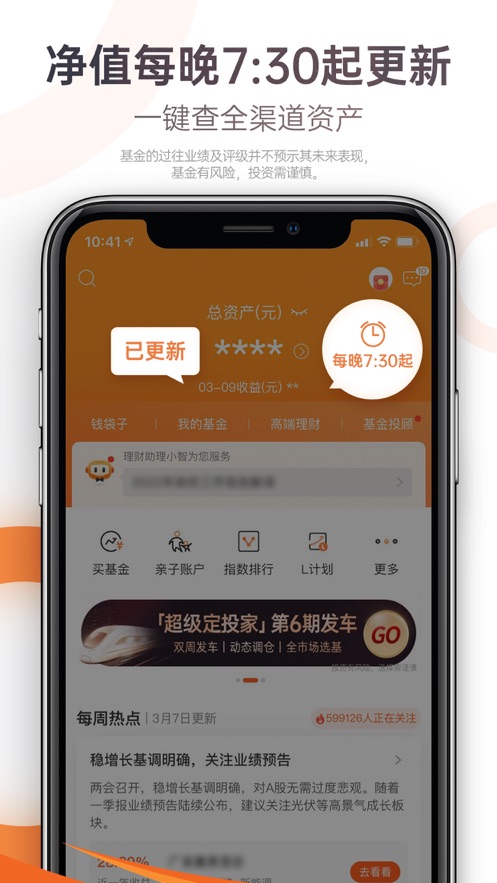 广发基金ios版 v7.0.0 iphone手机版1