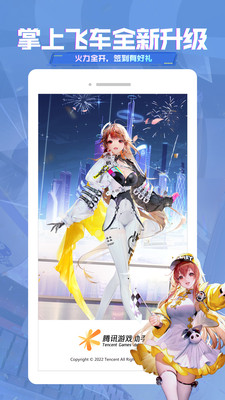 掌上飞车直播版 v3.6.1 安卓版3