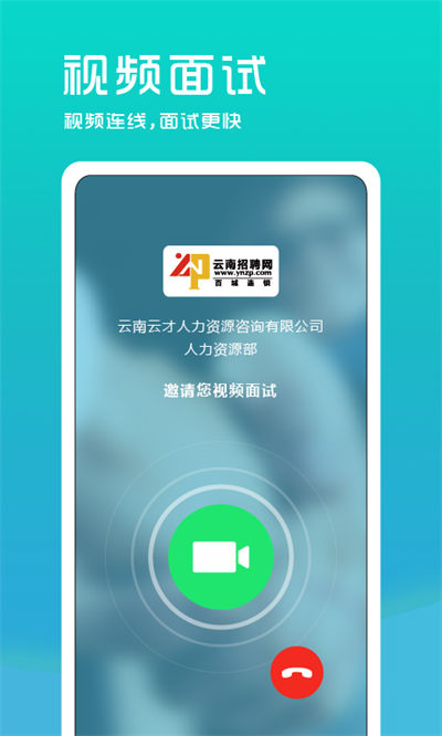 云南招聘网企业招聘版 v8.82.2 安卓版3