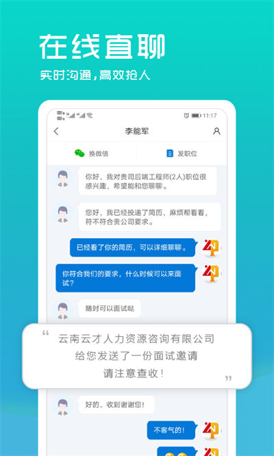 云南招聘网企业招聘版 v8.82.2 安卓版4