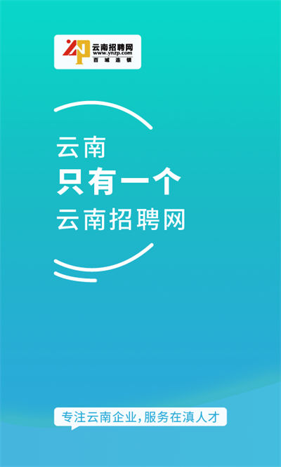 云南招聘网企业招聘版 v8.82.2 安卓版0