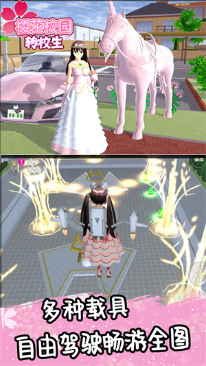 樱花校园转校生 v1.0.1 安卓版1