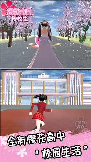 樱花校园转校生 v1.0.1 安卓版4