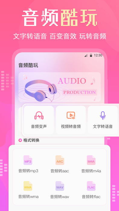 音频转换剪辑大师 v3.8.0704 安卓版0