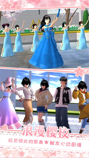 樱花校园女朋友模拟 v1.0 安卓版3