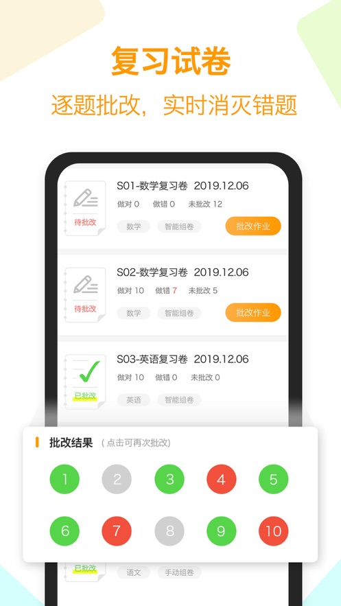 橙果错题本ios版 v8.2307 最新ios版2