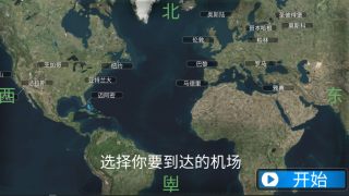 开飞机模拟器 v300.1.0.3018 中文版3