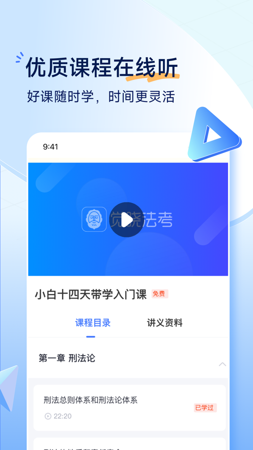 觉晓法考ipad版 v4.10.0 ios苹果版4