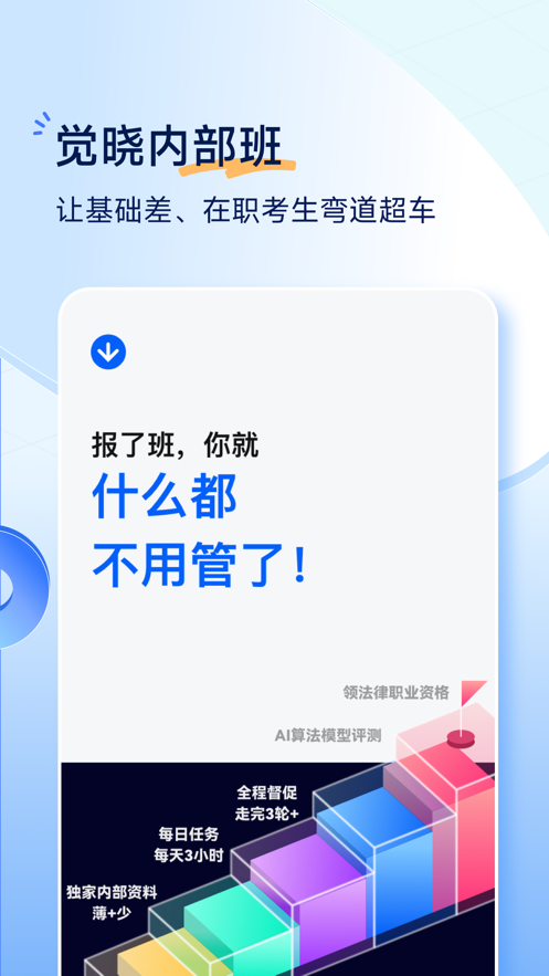 觉晓法考ipad版 v4.10.0 ios苹果版3