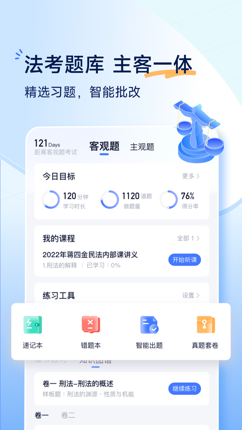 觉晓法考ipad版 v4.10.0 ios苹果版0