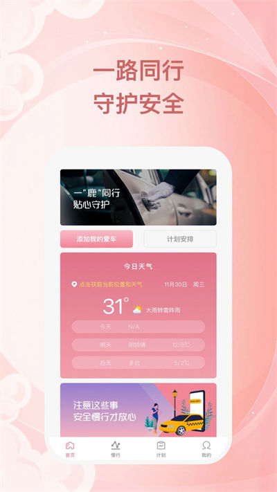 小鹿慢行 v1.0.1 安卓版3