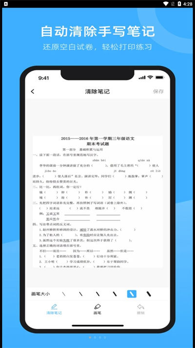 试卷百分宝 v1.0.0 安卓免费版1