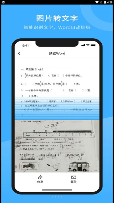 试卷百分宝 v1.0.0 安卓免费版3