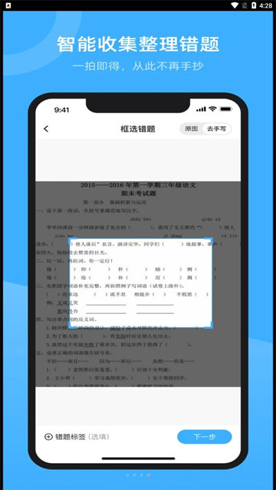 试卷百分宝 v1.0.0 安卓免费版0