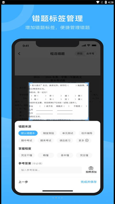 试卷百分宝 v1.0.0 安卓免费版2