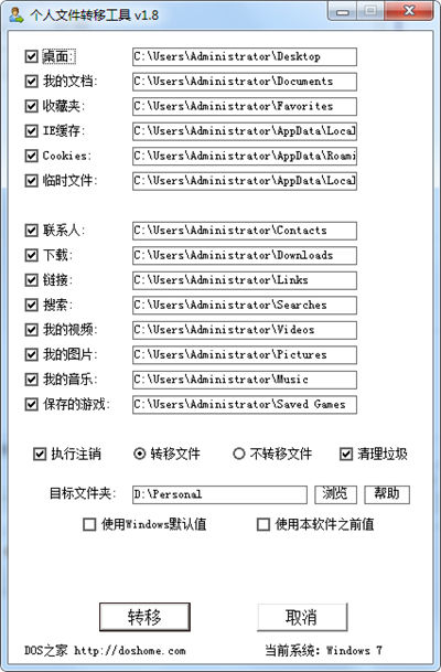 个人文件转移工具 v2.0 绿色便携版0