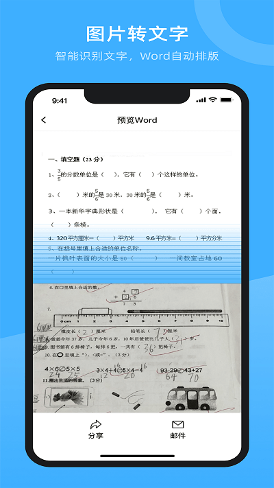 试卷百分宝 v1.0.0安卓版1