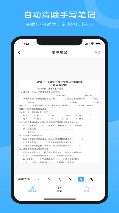 试卷百分宝 v1.0.0安卓版0