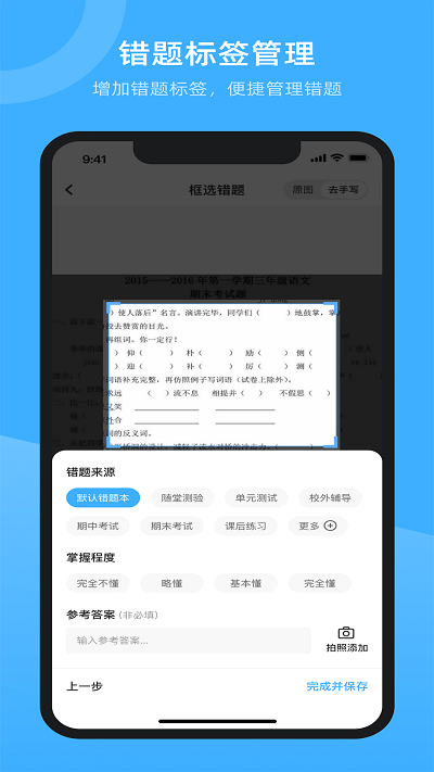 试卷百分宝 v1.0.0安卓版3