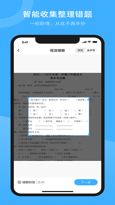 试卷百分宝 v1.0.0安卓版2