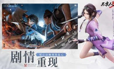 不良人3港台服 v1.2 安卓版0