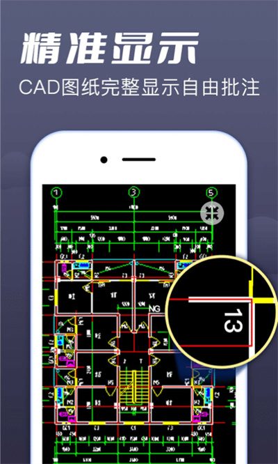 CAD手机看图大师 v1.2.2 安卓版3