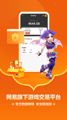 网易藏宝阁最新版 v5.67.0 安卓版3