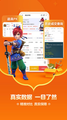 网易藏宝阁最新版 v5.67.0 安卓版1
