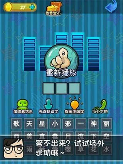 疯狂猜歌名3答案大全 vv1.0.1 安卓版5