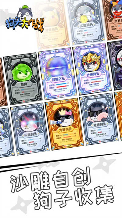 狗头大作战最新版本 v2.01.03 官方安卓版2