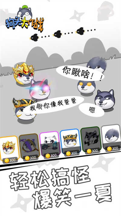 狗头大作战最新版本 v2.01.03 官方安卓版0