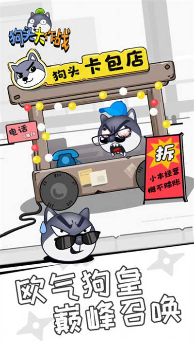 狗头大作战最新版本 v2.01.03 官方安卓版1
