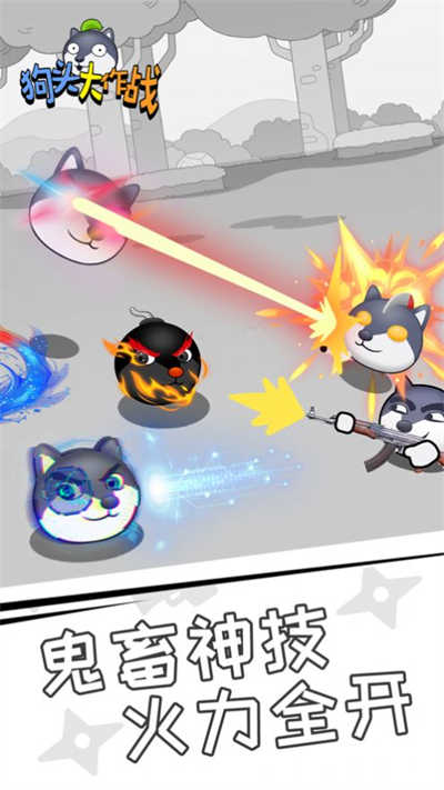 狗头大作战最新版本 v2.01.03 官方安卓版4
