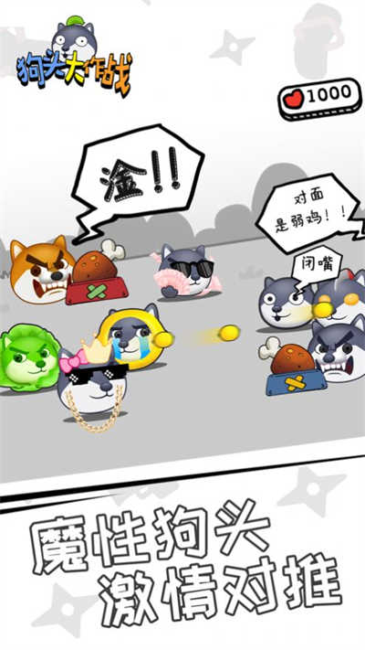 狗头大作战最新版本 v2.01.03 官方安卓版3