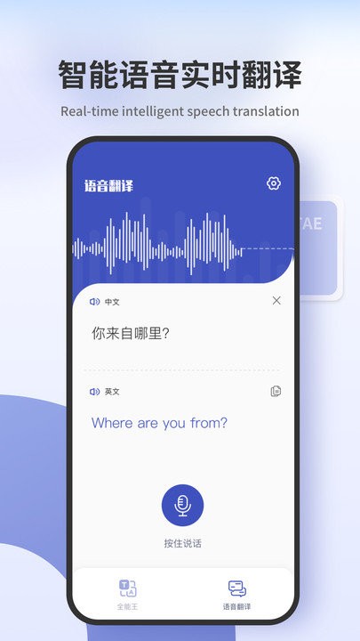 翻译拍照翻译 v2.3.3安卓版1