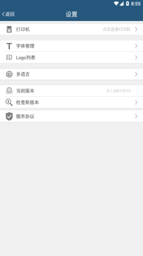 百刻打印 v3.1.202110150