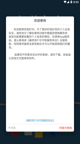 百刻打印 v3.1.202110153